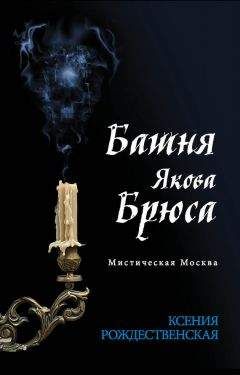 Валерио Манфреди - Башня одиночества