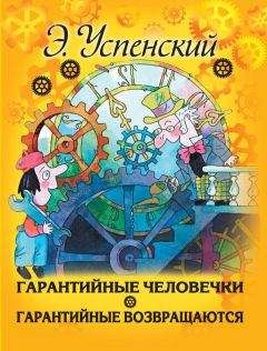 Ян Ларри - Необыкновенные приключения Карика и Вали