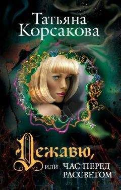 Татьяна Устименко - Сказки Круговерти. Право уйти