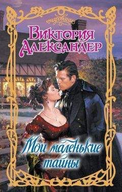 Линда Мэдл - Шепот фиалок