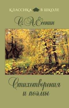 Виссарион Саянов - Стихотворения и поэмы