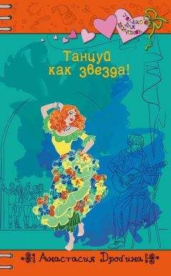 Ирина Мазаева - Как стать лучшей подругой? Большая книга романтических историй для девочек (сборник)