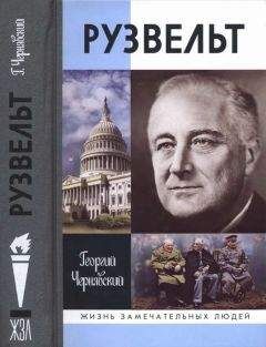 Рой Дженкинс - Франклин Делано Рузвельт