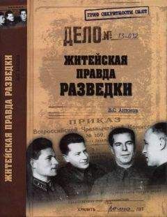 Виталий Павлов - Тайное проникновение. Секреты советской разведки