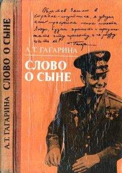 Владислав Артемов - Юрий Гагарин – человек-легенда