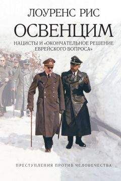 Станислав Куняев - Жрецы и жертвы холокоста. История вопроса