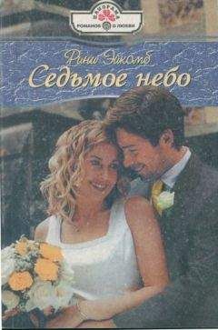 Шейла Дайан - Пляжное чтиво