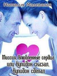 Фэй Уэлдон - Сердца и судьбы