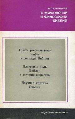 Анатолий Белов - Секты, сектантство, сектанты