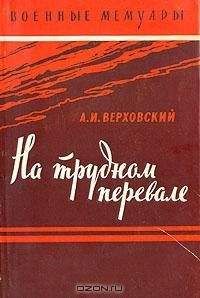 Аркадий Первенцев - Кочубей