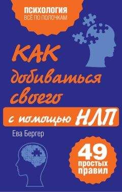 Ирина Давыдова - НЛП для бизнеса и жизни. Искусство гипнотического убеждения
