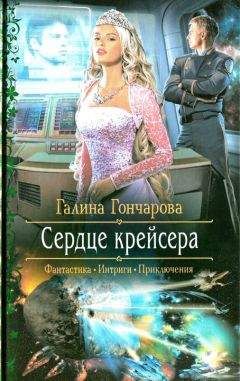 Наталья Бульба - Капитан перехватчика