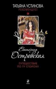 Екатерина Островская - Актеры затонувшего театра