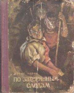 Михаил Смирнов - По следам Ворона