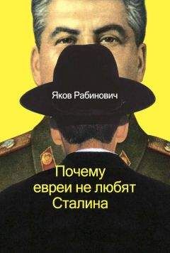 Юрий Фролов - Великая сталинская империя