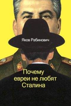Г. Костырченко - Тайная политика Сталина. Власть и антисемитизм.
