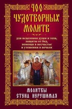Наталия Берестова - 50 главных молитв на деньги и материальное благополучие