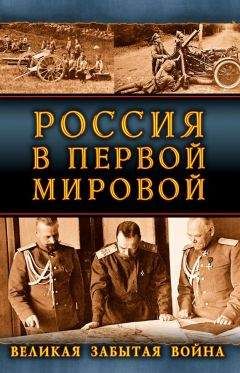 Николай Василенко - Отечественная война и русское общество, 1812-1912. Том I