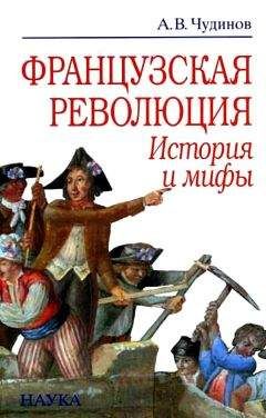 Альфонс Ламартин - История жирондистов Том I