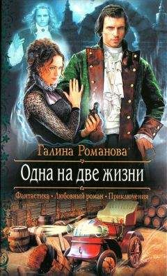 Галина Романова - Операция «Невеста»