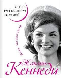 Принцесса Диана - Принцесса Диана. Жизнь, рассказанная ею самой