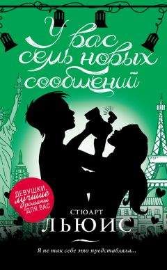 Энн Стюарт - Красив и очень опасен