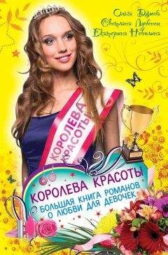 Елена Усачева - Парк свиданий. Большая книга весенних романов о любви