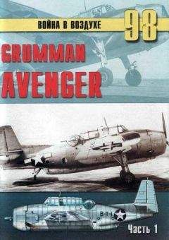 С. Иванов - Gnimman Avenger. Часть 2