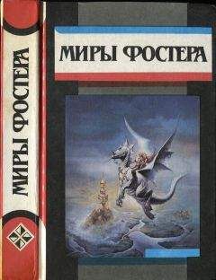 Алан Фостер - Избранные произведения. Т. 8. Квози: Квози. КОТализатор