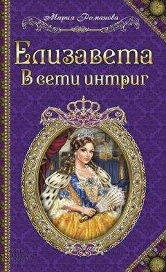 Сергей Степанов - Царская невеста. Любовь первого Романова