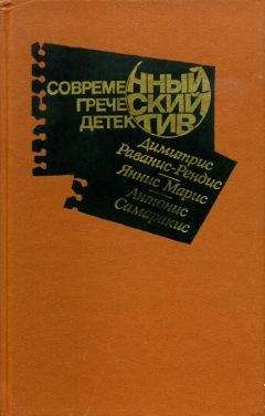 Луис Рохелио Ногерас - Современный кубинский детектив