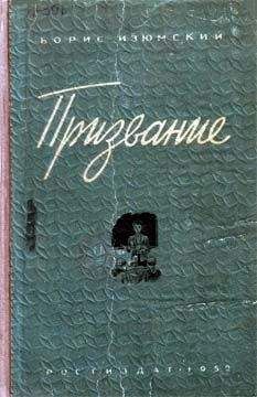 Борис Изюмский - Подполковник Ковалев