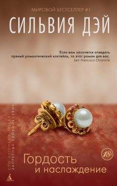 Сильвия Дэй - Сокрушенные (ЛП)