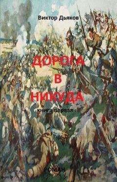 Виктор Брагин - Кафедра революции. Роман