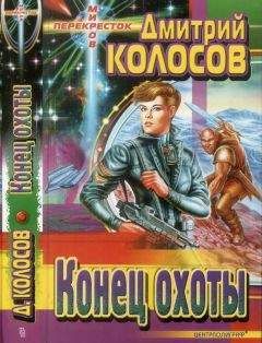 Дмитрий Колосов - Всадники Апокалипсиса