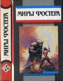Алан Фостер - Избранные произведения. Т. 8. Квози: Квози. КОТализатор