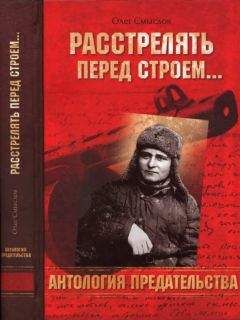 Олег Смыслов - Власов как «монумент предательству»