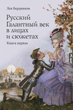 Лев Бердников - Евреи в царской России. Сыны или пасынки?