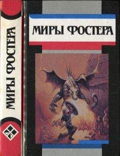 Алан Фостер - Избранные произведения. Т. 8. Квози: Квози. КОТализатор