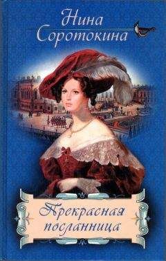 Нина Молева - Марина Юрьевна Мнишек, царица Всея Руси