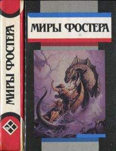 Алан Фостер - Избранные произведения. Т. 8. Квози: Квози. КОТализатор
