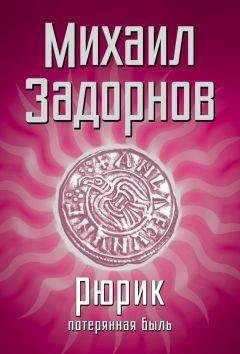 Виталий Самодум - Истоки. О Ведах, ариях, свастике, горе Меру и саках