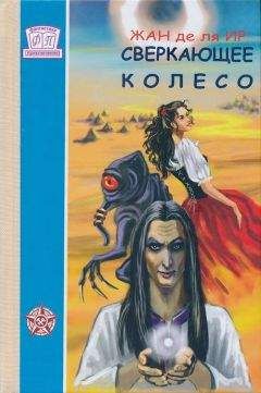 В Марин - Колесо