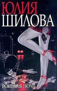 Юлия Шилова - Быстрые деньги, или Я жду, когда ты нарисуешь сказку