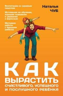 Сьюзен Стиффелман - Осознанное родительство. Как стать опорой своему ребенку и открыть ему дорогу в большой мир