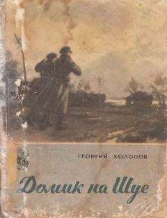 Георгий Тушкан - Охотники за ФАУ