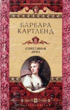 Барбара Картленд - Увлекательное приключение