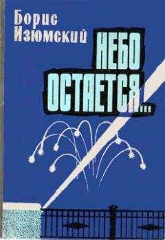 Лев Правдин - Океан Бурь. Книга вторая