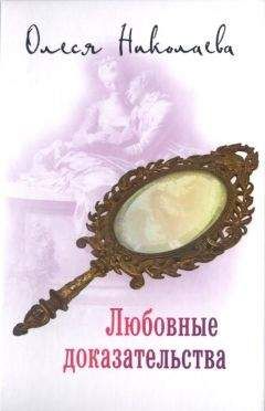 Олеся Николаева - Тутти: книга о любви