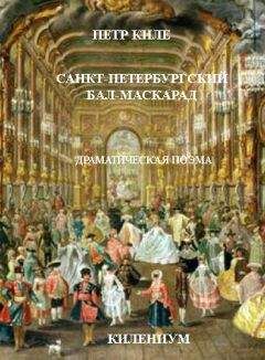 Петр Киле - Свет юности [Ранняя лирика и пьесы]